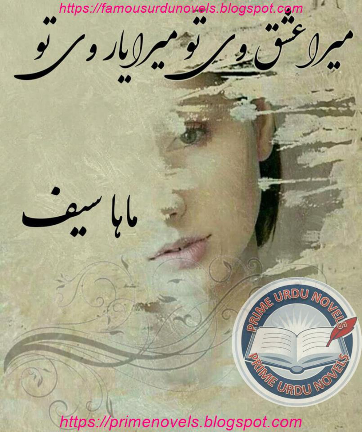 میراعشق وی تو میرا یار وی تو  ماہا سیف