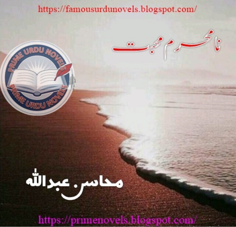 نامحرم محبت   محاسن عبداللہ