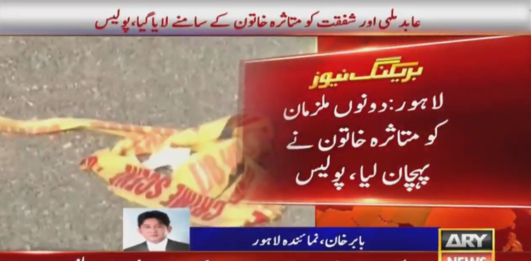 گجرپورہ لنک روڈ زیادتی کیس : متاثرہ خاتون نے عابد ملہی اور شفقت کو شناخت کرلیا