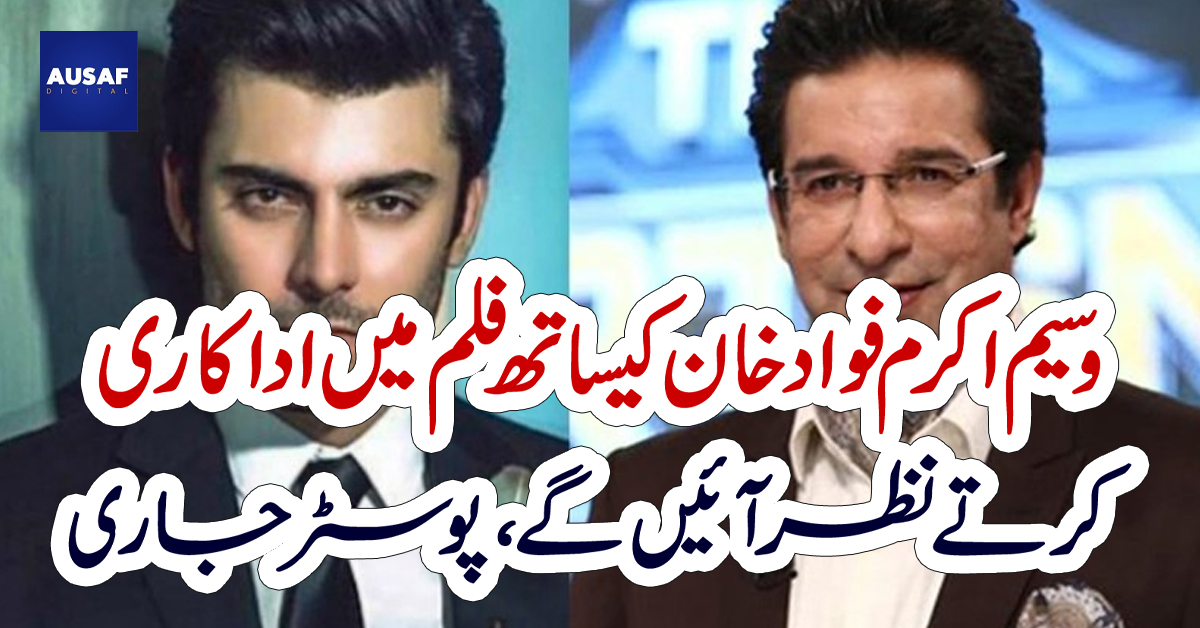 وسیم اکرم فوادخان کیساتھ فلم میں اداکاری کرتے نظر آئیں گے،پوسٹرجاری