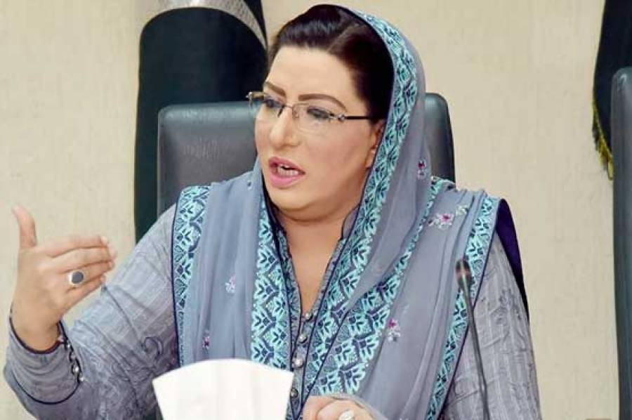 فردوس عاشق اعوان نے بھی پی ٹی آئی چھوڑنے کا اعلان کردیا