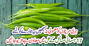 کیا ہری مرچ کھانے سے وزن کم ہوتا ہے؟ جانیں ہری مرچ کے استعمال کے حیرت انگیز فوائد، جو شاید ہی آپ جانتے ہوں